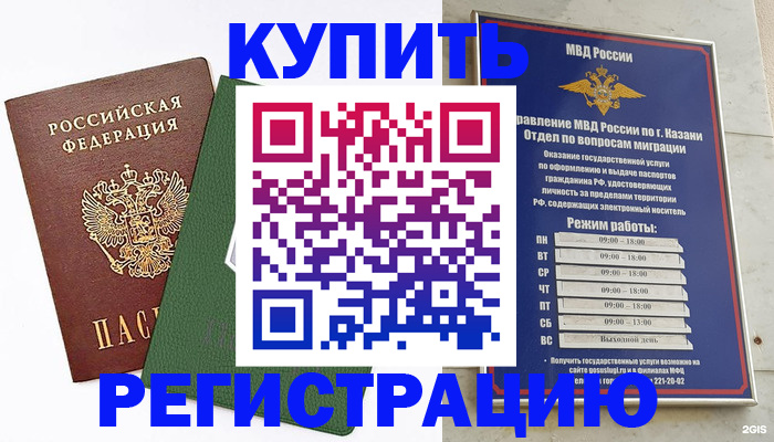 временная регистрация купить в Приволжске